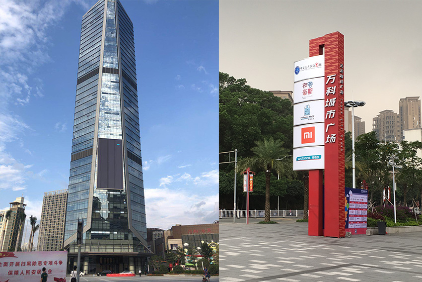 東莞萬科城市廣場(chǎng)