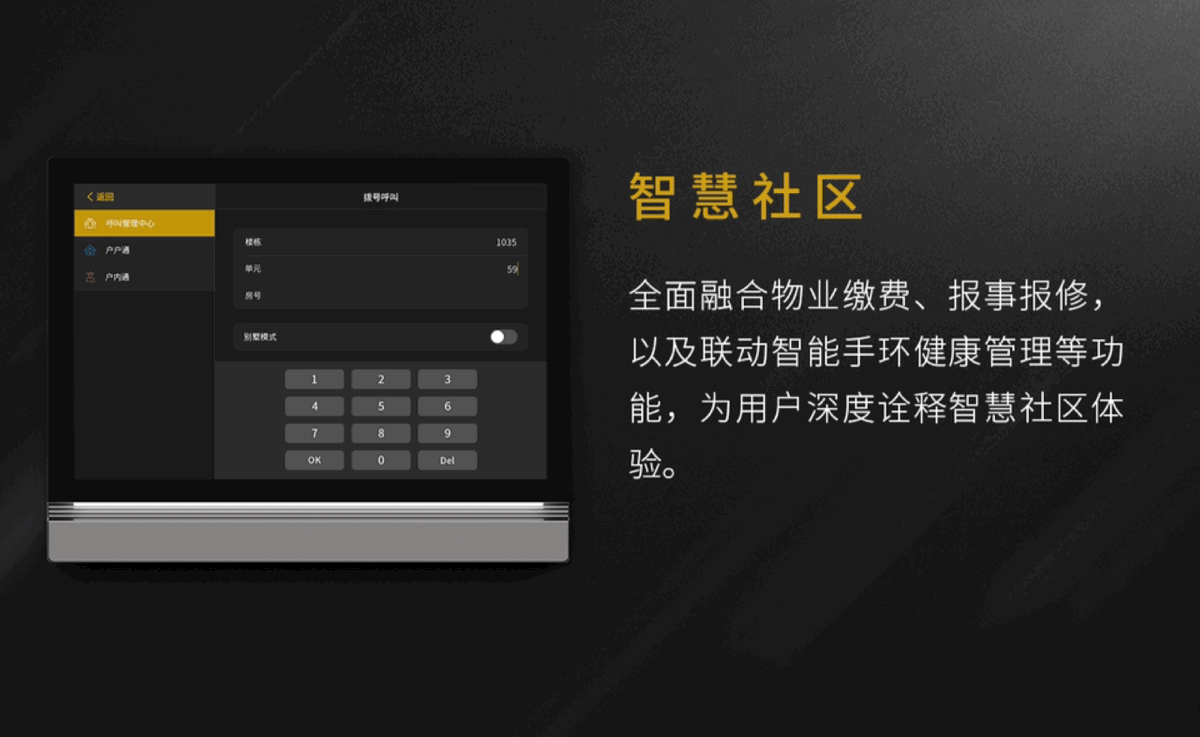 Z10匯集可視對講、智能家居與智慧社區(qū)功能于一體