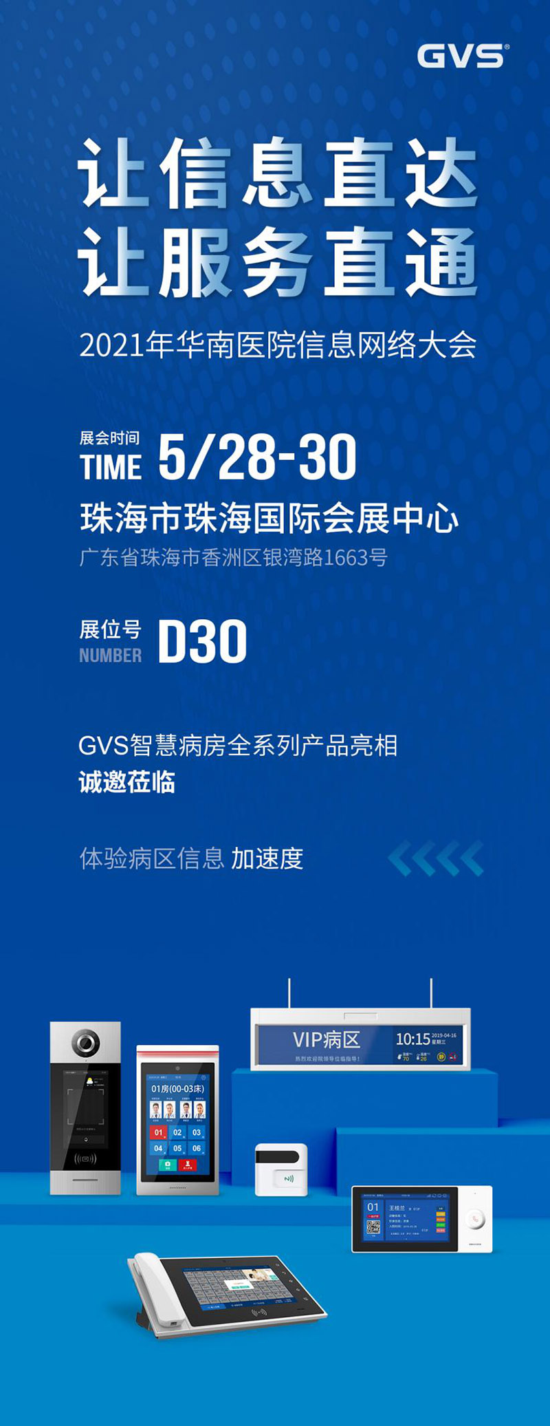 2021年華南醫(yī)院信息網(wǎng)絡(luò)大會(huì)