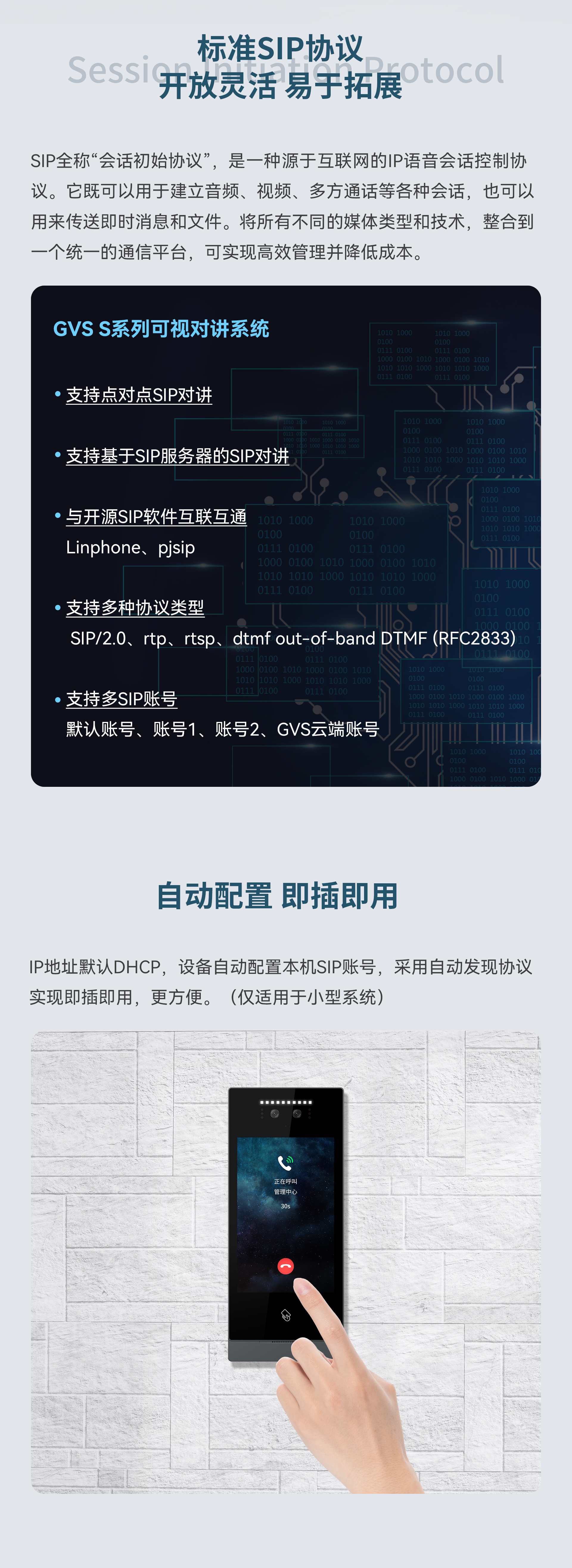 可視對(duì)講