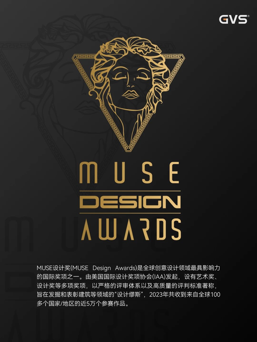 GVS榮獲Muse設(shè)計(jì)獎
